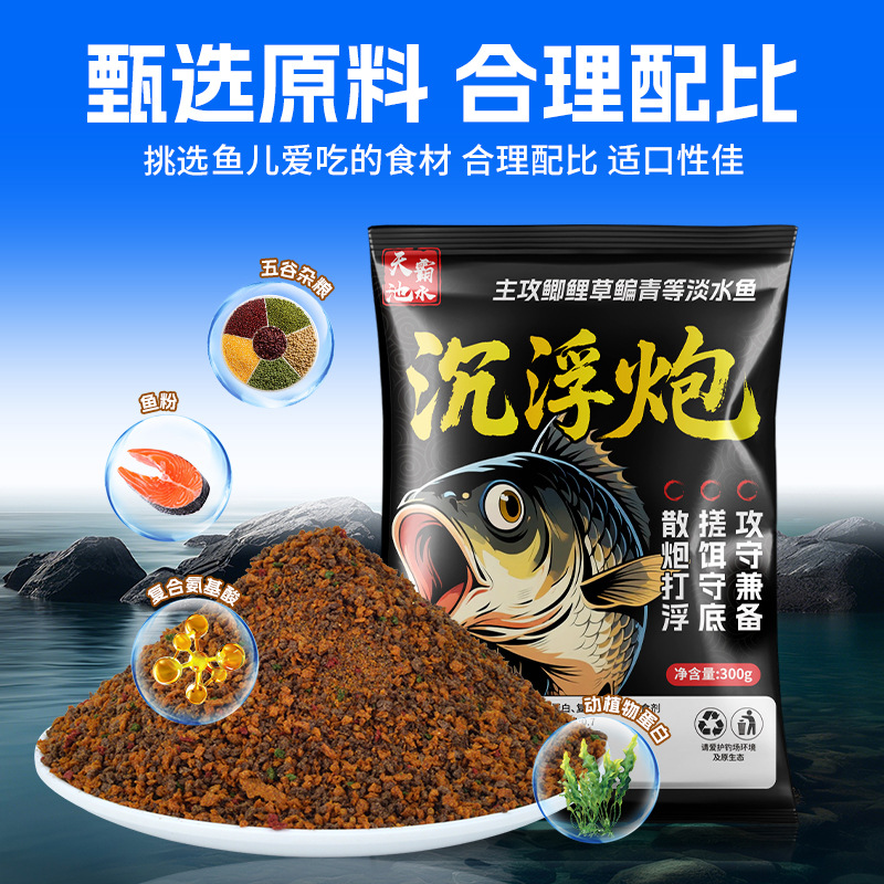 正品大混养饵料黑坑水库钓鱼散炮搂浮钓底草鱼鲫鱼鳊鱼鲢鳙鱼饵料