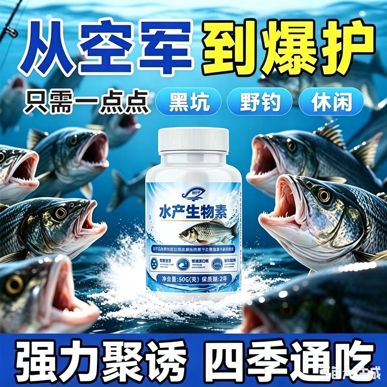 水产生物素钓鱼小药添加剂诱鱼剂钓鱼专用水产捕捞信息素饵料窝料