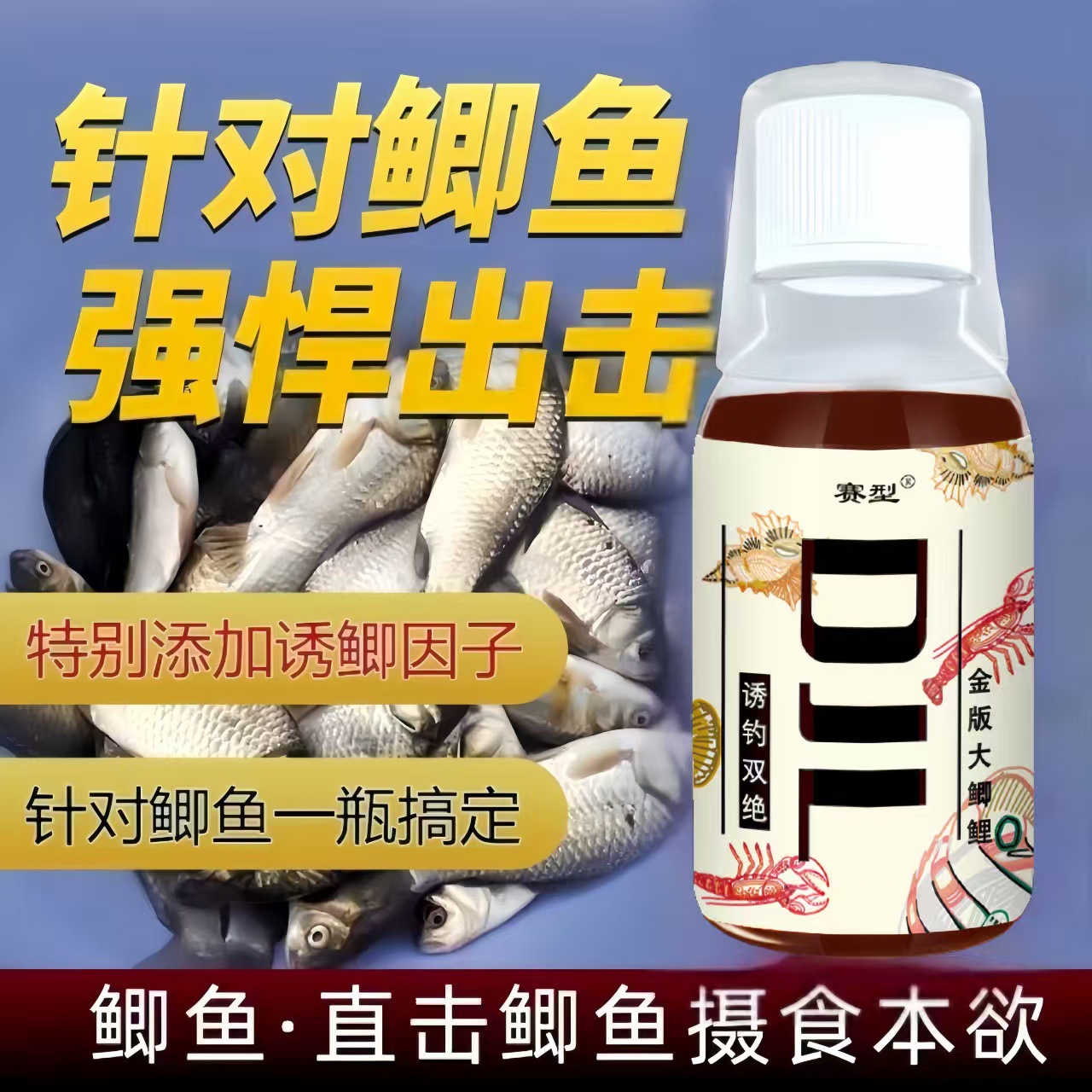 一瓶搞定高浓缩DJL钓鱼钓鲫鱼鲤鱼饵料添加剂黑坑野钓开口诱鱼剂
