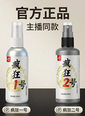疯狂1号2号高浓缩钓鱼小药专用开口诱鱼剂黑坑野钓鱼饵料酒米添加
