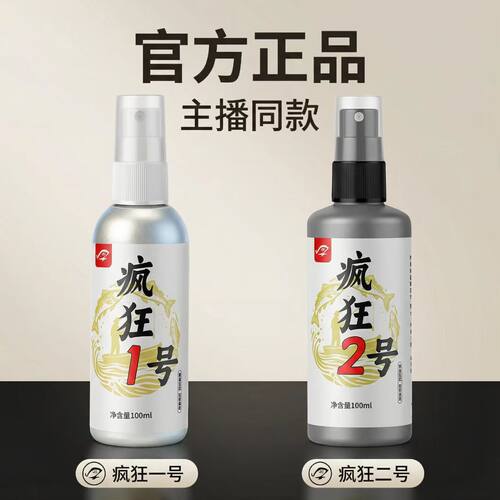 疯狂1号2号高浓缩钓鱼小药专用开口诱鱼剂黑坑野钓鱼饵料酒米添加