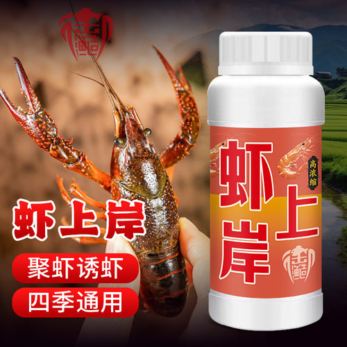 虾上岸钓鱼小药魂醉龙虾河虾螃蟹野外网子笼聚诱食饵窝开口剂爆护