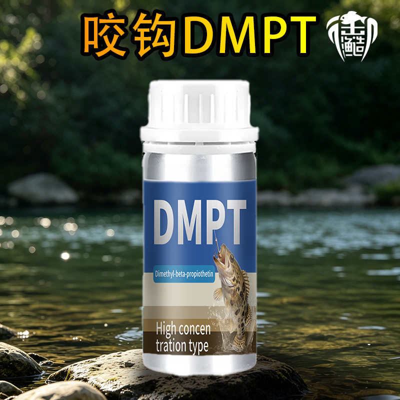 DMPT钓鱼小药粉野钓黑坑鲫鲤青草鳊鲢鳙鱼饵料窝料诱食开口信息素