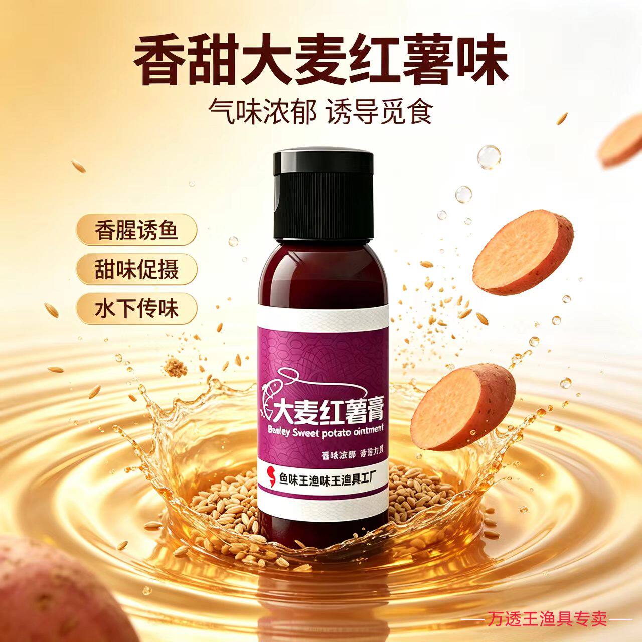 正品大麦红薯膏高浓度诱鱼小药