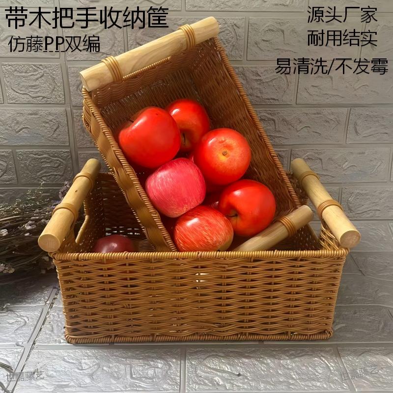 仿藤编带木把手水果篮子耐用结实易清洗收纳篮家用超市展示摆件筐