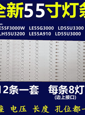 适用海尔LE55G3000 55F3000W LH55U3200 LD55U3300灯条LE55D8