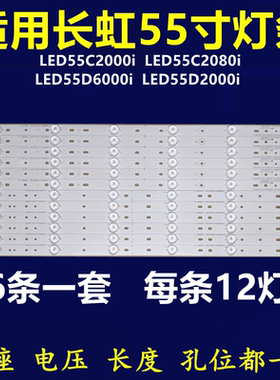 适用长虹LED55C2000i LED55C2080i LED55D6000i LED55D2000i灯条