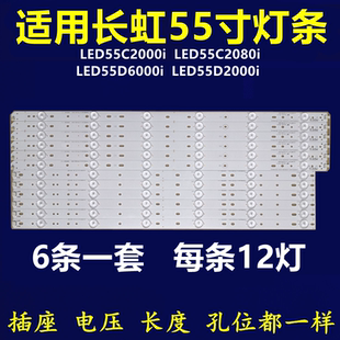 适用长虹LED55C2000i LED55C2080i LED55D6000i LED55D2000i灯条