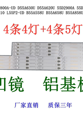 适用TCL D55A620U灯条L55E5800A-UD D55A630U 55D2900A 55D2900B
