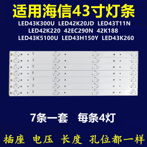 全新适用海信LED43K300U LED43K20JD LED43K2000 LED43T11N灯条