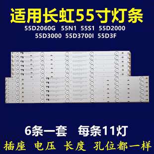 适用长虹55D2060G灯条55N1 55S1 55D2000 55D3000 55D3700I 55D3F