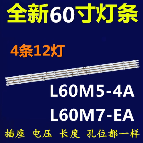 适用小米L60M5-4AL60M7-EA灯条