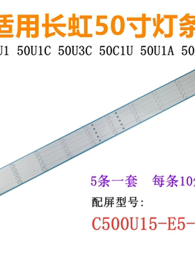 全新适用长虹50U1 50U1C 50U3C 50C1U 50U1A 50A3U灯条8灯 10灯