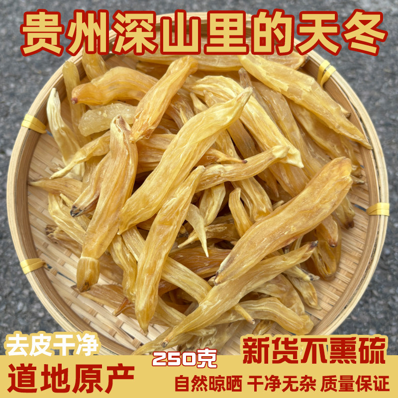 贵州野生天门冬250g无硫干货大天冬去皮精选新货正品煲汤中药材,传统滋补营养品,天门冬,淘宝优惠券,粉丝福利购,淘宝优惠卷