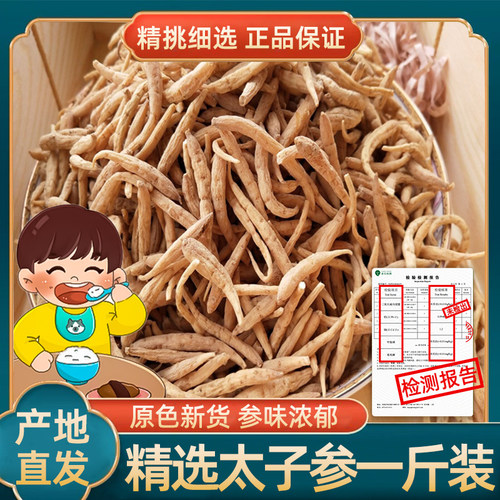 2025新货太子参500g贵州施秉牛大场原产地直销中药材无熏硫太子参