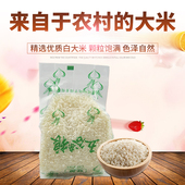 盘锦蟹田大米 包邮 珍珠大米 特产新米蟹田大米250g一袋满19元