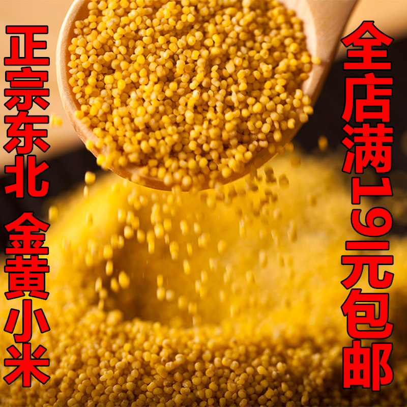 小黄米月子米孕妇小米小黄米包邮