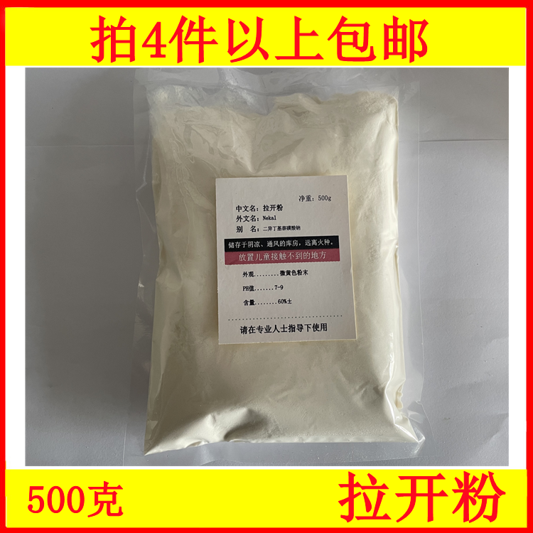 拉开粉 二异丁基萘磺酸钠 渗透剂