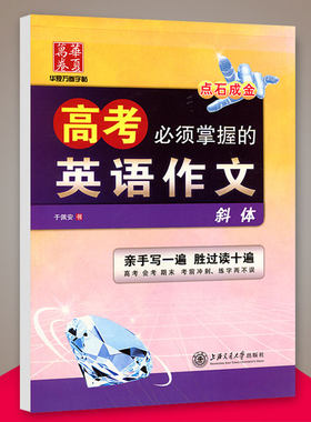 高考必须掌握的英语作文斜体