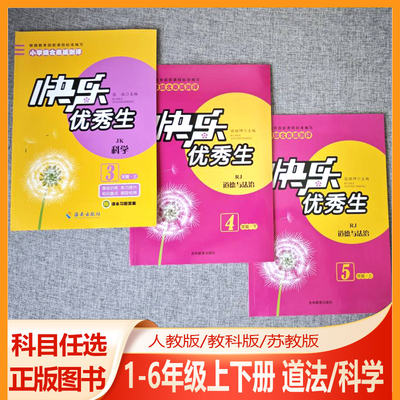 小学综合素质测评快乐优秀生