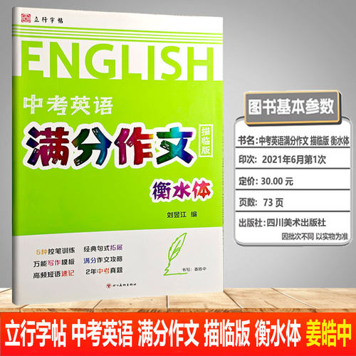 立行字帖中考英语满分作文