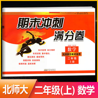 期末冲刺满分卷二年级上册数学北师大版模拟测试卷小学2年级上学期二上数学试卷BSD版期末真题汇编假期衔接卷分类专项训练复习卷