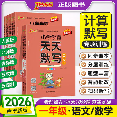一年级天天默写计算100小学