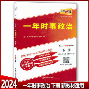 天利38套2023年高考一年时事政治热点下册2022-2023年社会时政热点专题中学生时事政治报高考版高考特刊国际国内时事透析年度热点