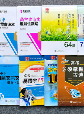 华夏万字帖田英章楷书高中生必背