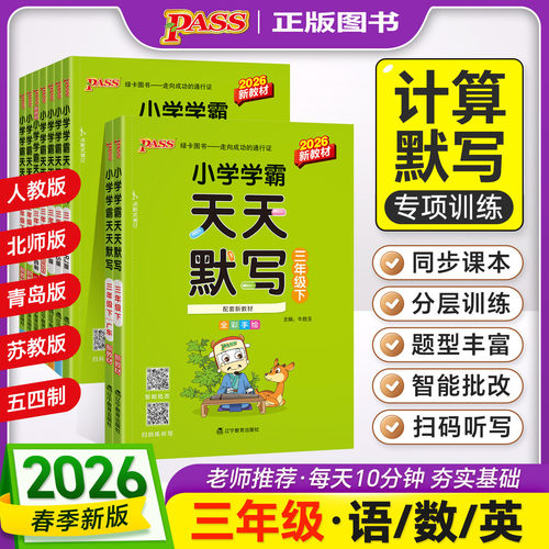 上下册天天默写计算三年级小学