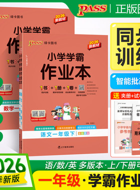 2026春小学学霸作业本1一年级上下册语文数学人教RJ版北师BS版苏教SJ版同步练习册1年级语文同步专项训练含预习册达标测试卷