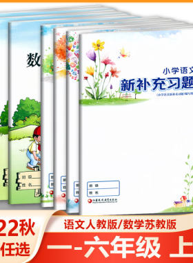 小学语文数学新补充习题13上人苏