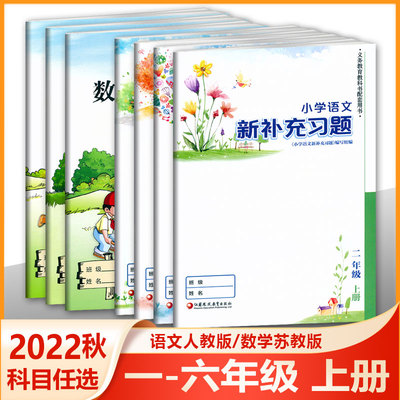 小学语文数学新补充习题13上人苏