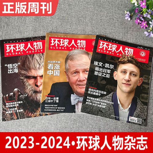 环球人物杂志第1-12期新闻热点