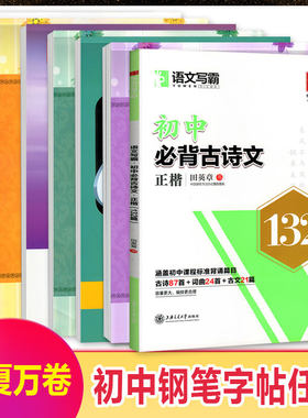 华夏万卷字帖田英章正楷书初中生