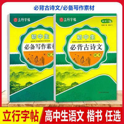 立行字帖语文初中生必备写作素材