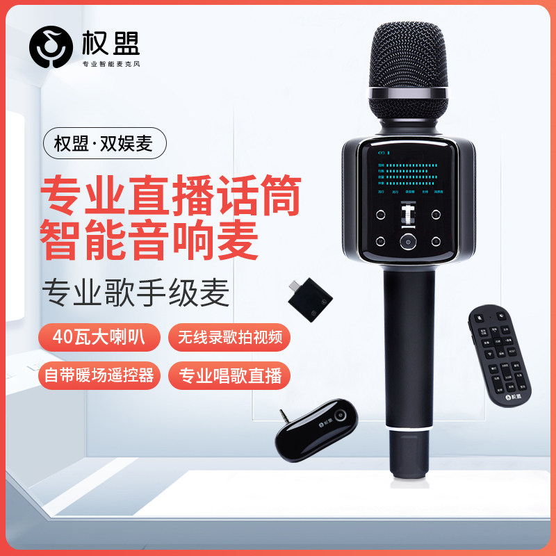 权盟见详情2025款Q9双娱麦克风k歌蓝牙专业手机直播录音便携无线