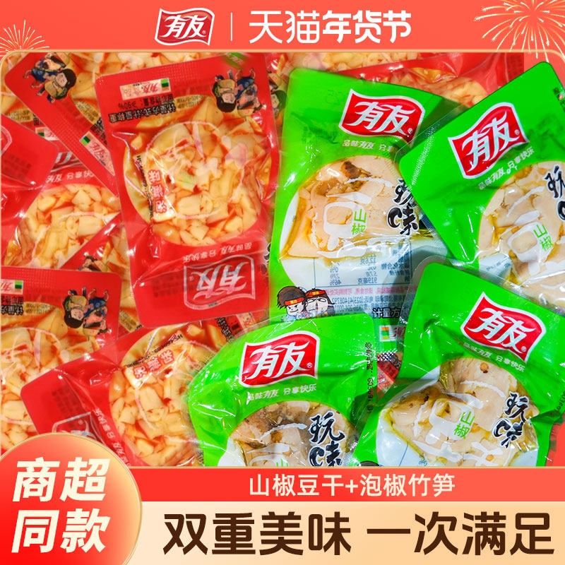 2斤有友山椒豆干泡椒竹笋辣味独立小袋装追剧下酒解馋泡椒味零食