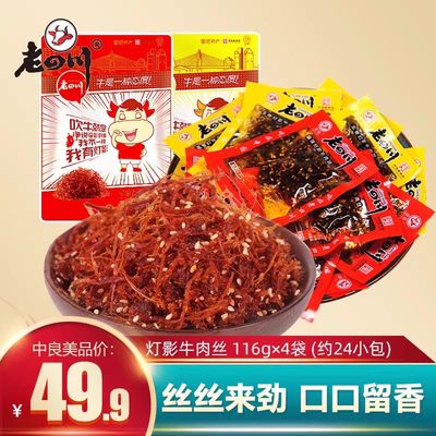 四川灯影牛肉丝464g重庆特产