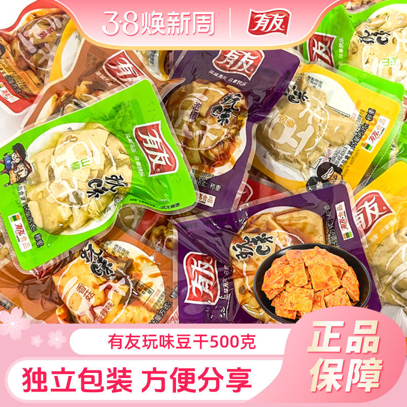 有友泡椒豆干500g香菇麻辣味豆腐干即时小吃小袋装办公零食混合味