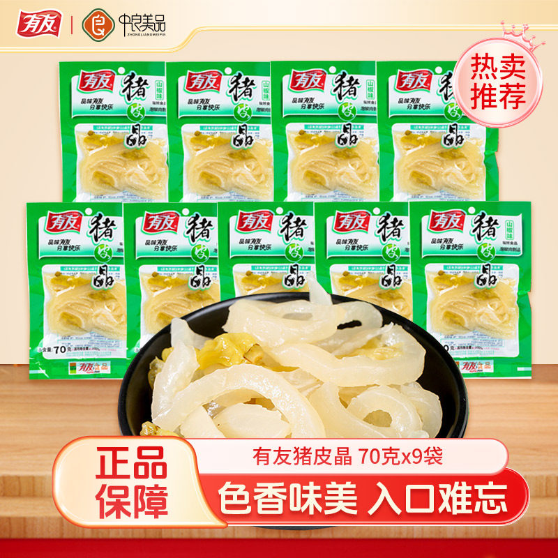 有友泡椒猪皮晶山椒猪皮水晶肉皮泡椒零食重庆特产解馋休闲零食