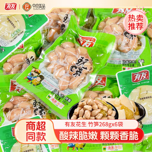 有友泡椒花生米6袋共1608g山椒泡椒竹笋辣味下酒菜零食小吃小袋装