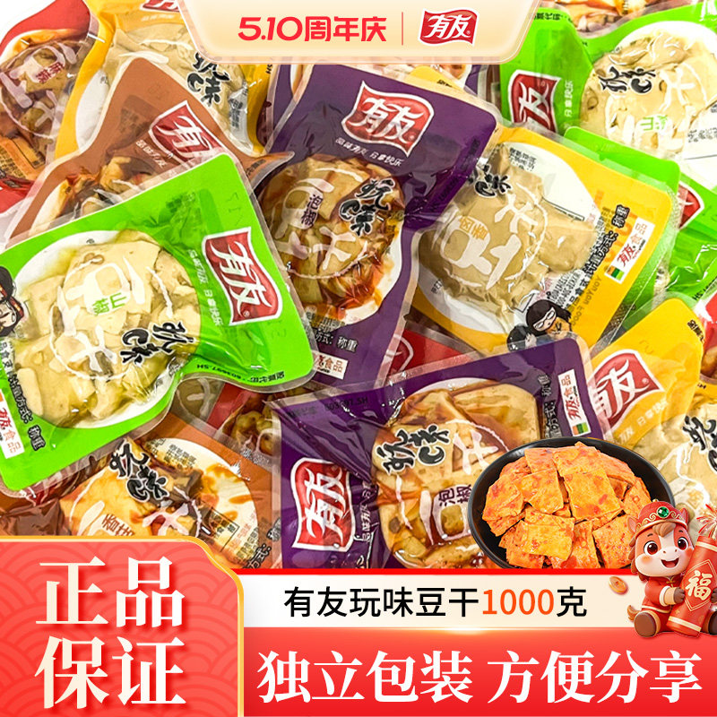 有友豆干1000g山椒泡椒豆干香菇豆腐干小零食独立包装休闲小吃