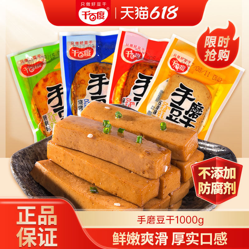千百度 手磨豆干小包装1000g麻辣泡椒味豆制品休闲混合零食豆腐干