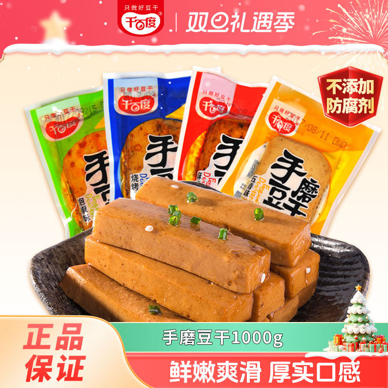 千百度 手磨豆干小包装1000g麻辣泡椒味豆制品休闲零食小吃豆腐干