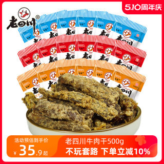 迷你独立小包装老四川五香牛肉干500g约20袋金角特产零食小吃散装