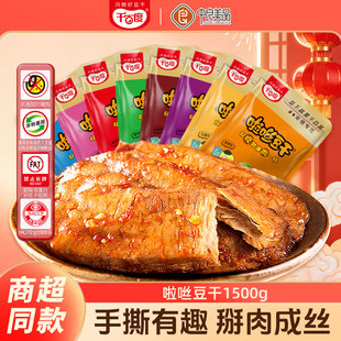 千百度手撕素肉啦咝豆干1500g麻辣牛排蛋白牛肉素食年货零食散装