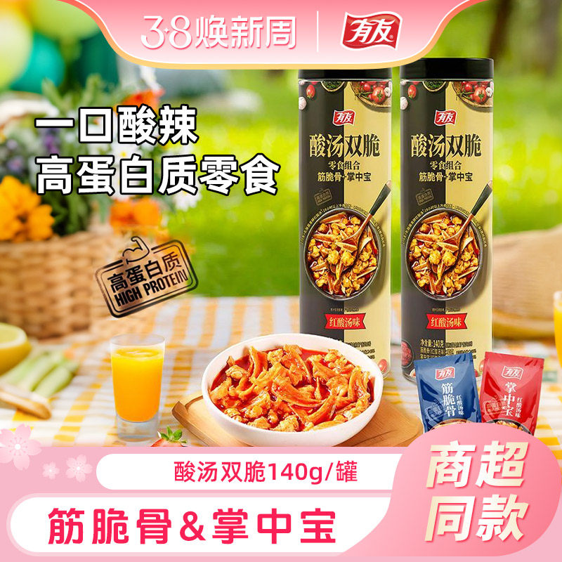 山姆同款 有友酸汤双脆掌中宝筋脆骨新包装追剧下酒网红零食小吃