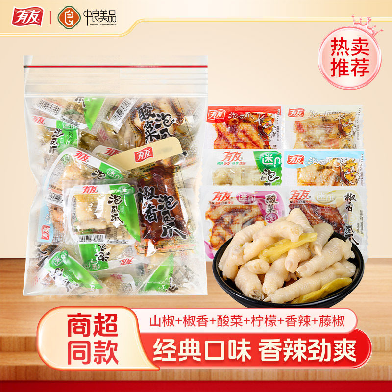 有友泡椒凤爪多口味小包装图片