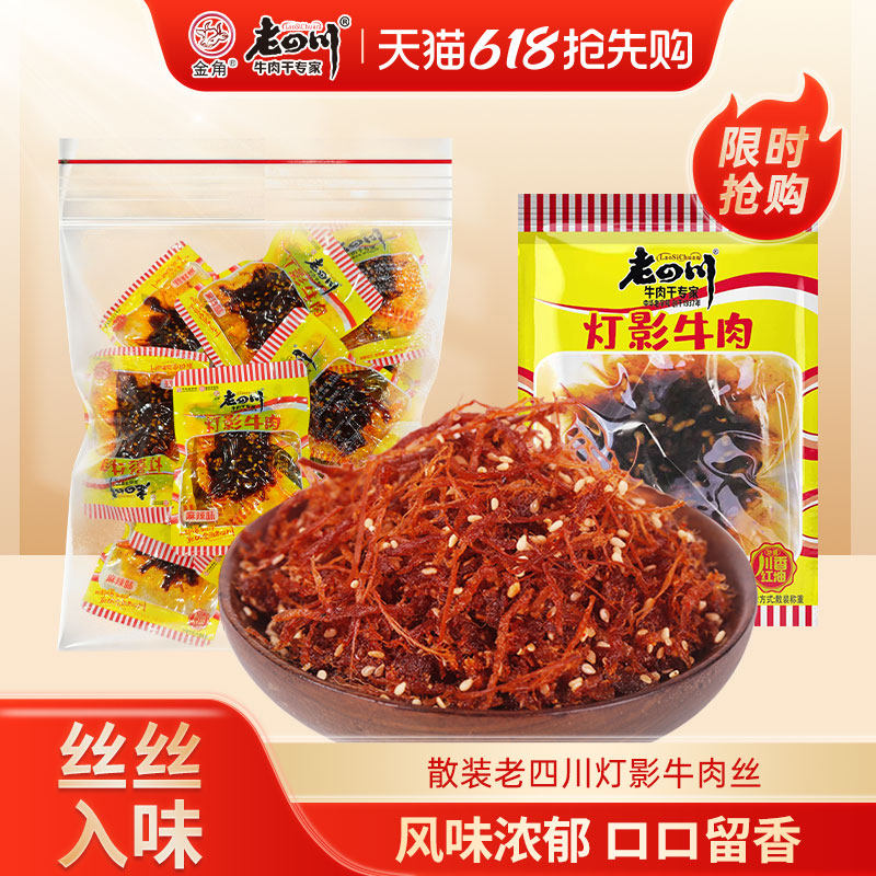老四川灯影牛肉丝450g